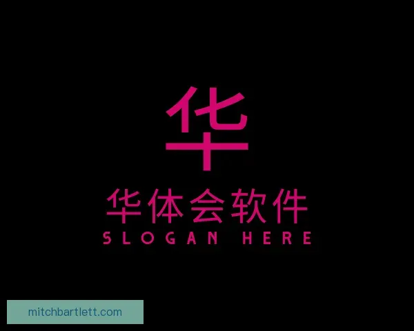 关于华体会软件